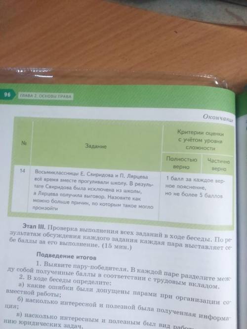 вместе с соседом по парте выберите любые задания на основе фрагмента.В каждом задании надо проанализ