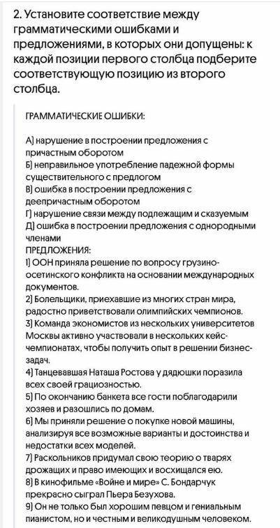 Установите соответствие между грамматическими ошибками и предложениями, в которых они допущены: к ка