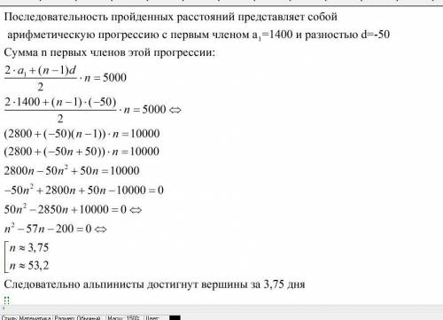 , подробно распишите как делать задание: Альпинисты в первый день восхождения поднялись на высоту 14