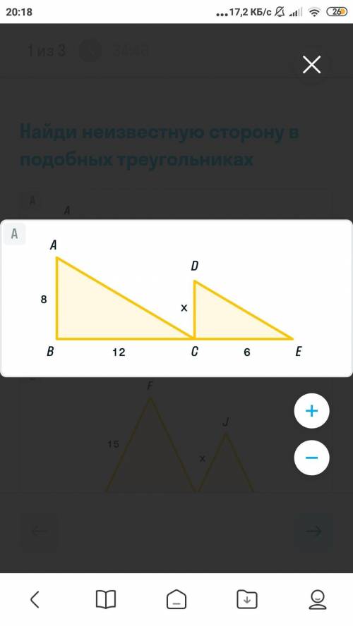 Найди неизвестную сторону в подобных треугольниках