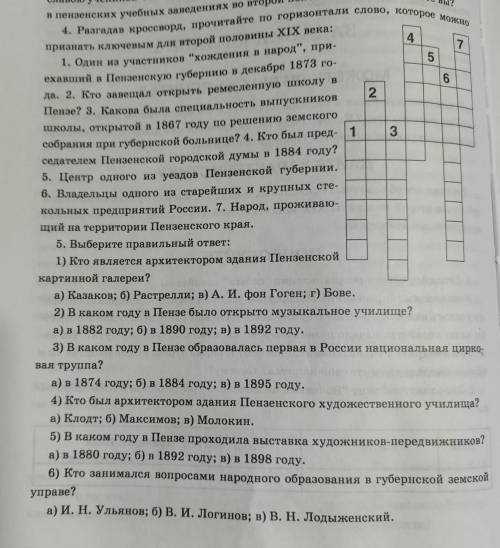 Разгадайте кроссворд.