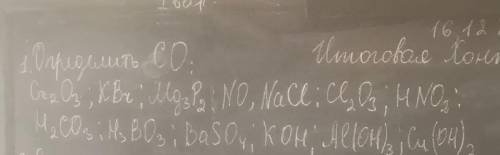 Как определить CO в в первом задании