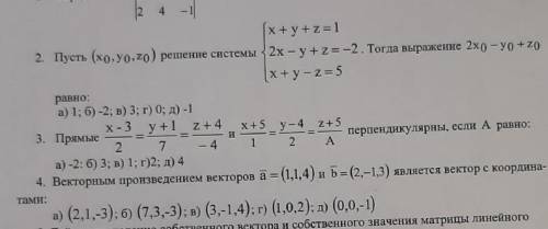 1.тест по алгебре и геометрии (выш мат разобрать номера желательно пояснить по какому принципу выпол