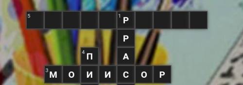 я не могу это сделать должен кроссворд быть 3 Устройство для вывода графических файлов на бумагу?5 Ч