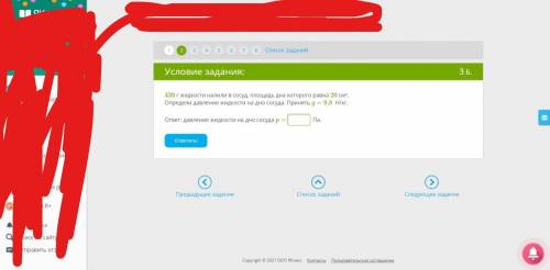 439 г жидкости налили в сосуд, площадь дна которого равна 20 см². Определи давление жидкости на дно