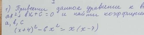 Привести данное уравнение к виду и найти коэффициенты