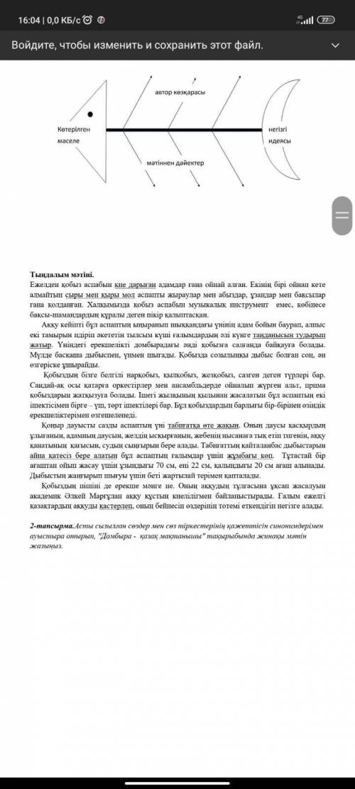 1-тапсырма. Тыңдалым мәтiнiндегi автор козкарасы мен көтерілген мәселенi Балық KaHKaCbl^ prime prim