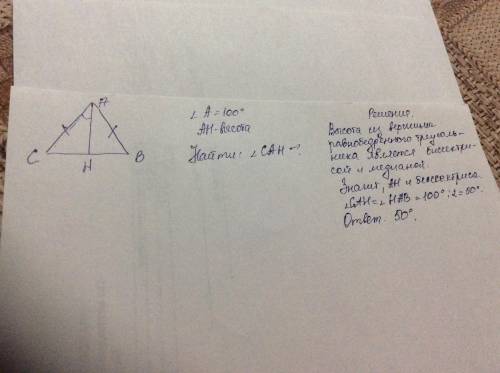 В равнобедренном треугольнике проведена высота из вершины. Угол при вершине равен 100°. Найдите угол