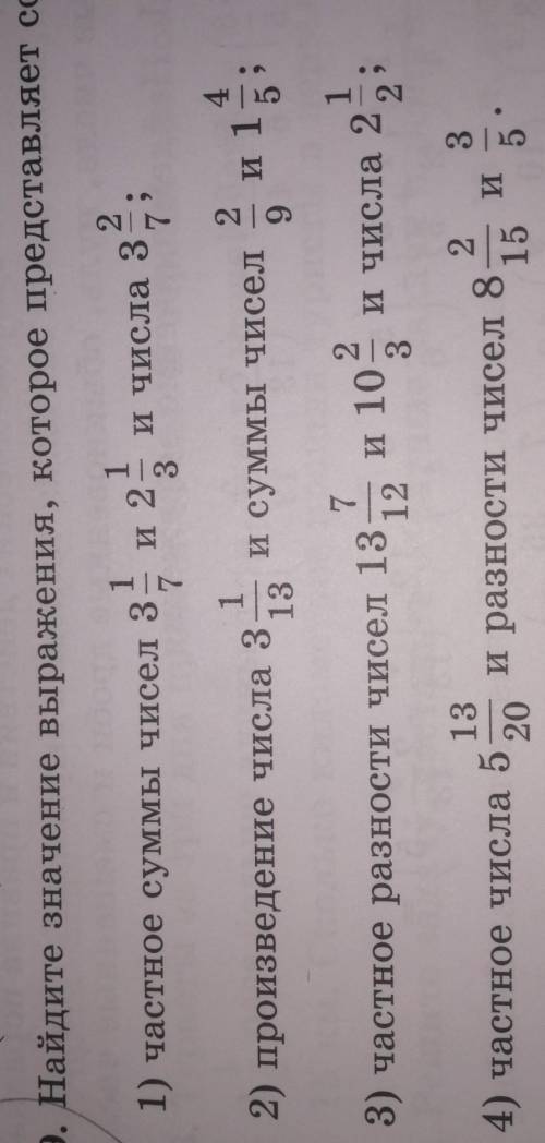 539.Найдите значение выражения, которое представляет собой: