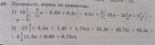 Стр 167 #749. 6 класс Проверьте, верны ли равенства: