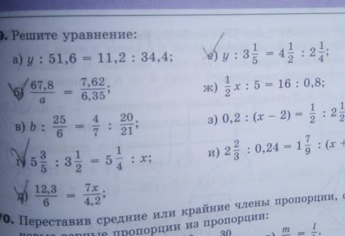 169. Решите уравнение: г) 5 целых 3/5 : 3 целых 1/2 = 5 целых 1/4 : х д) 12,3/6=7х/4,2е) у : 3 целых