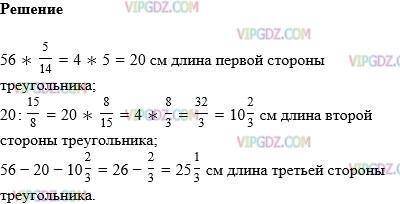 Периметр треугольника равен 56 см. Длина одной из его сторон составляет 5/14 периметра и 15/8 длины