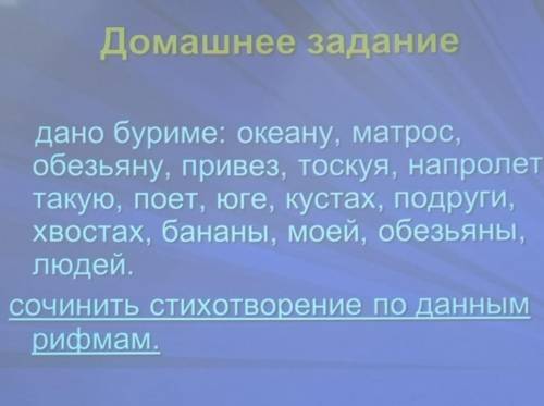 Напишите рифму со словами из документаБерите по одному слову на предложение