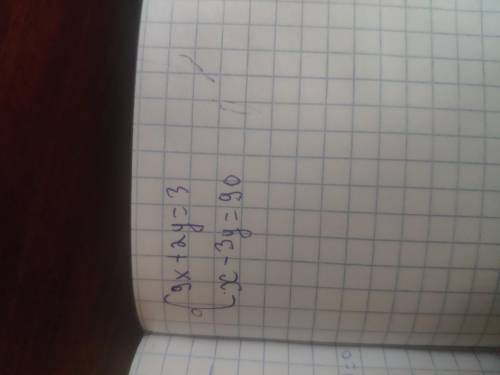 {9x+2y=3 {x−3y=90 решить систему уровнений