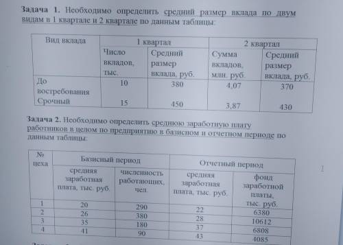 Задача по предмету Статистика решить две задачи. Очень важно и нужно. Плохо в них разбираюсь, поэтом