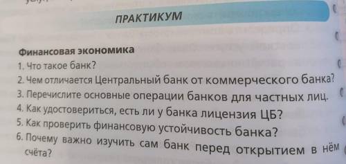 Нужно ответить на 4, 5 и 6 вопросы пб