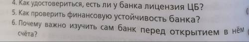 Нужно ответить на 4, 5 и 6 вопросы пб