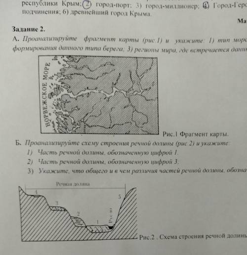 Максимальный : Задание 2. А. Проанализируйте фрагмент карты (рис. 1) и укажите: 1) тип морского бере