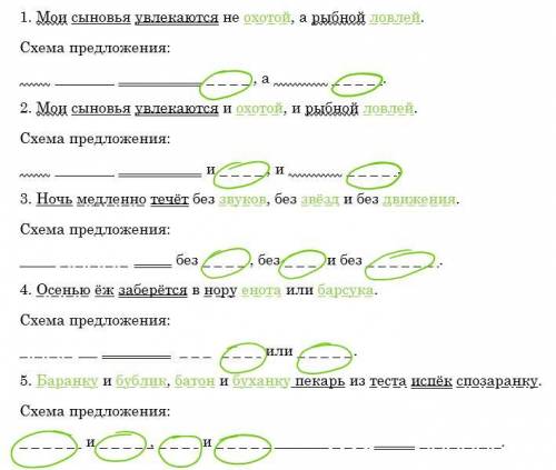 3. Спишите предложения, расставьте недостающие знаки препинання. Подчеркните ОЧП, состанньте схемы п