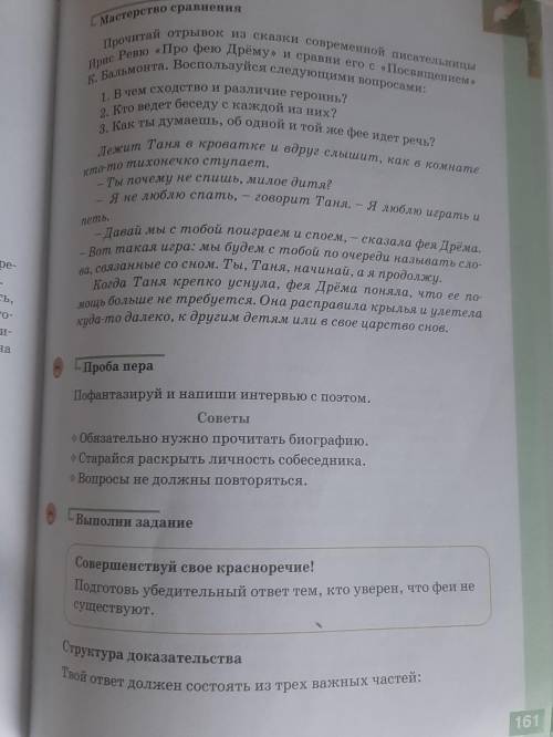 Выполните в тетради  задание 1.Выполни задание на стр.161. ПОПС-формулу2. Напиши в тетради из Теории