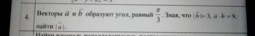 Вектор a и b образуют угол, равный пи/3. Зная, что |b|=3, векторы a*b=9, найти |a|