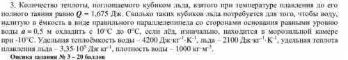 Количество теплоты, поглощаемого кубиком льда, взятого при температуре плавления до его полного таян