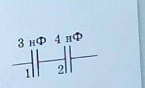 На рисунке изображена схема соединения двух конденсаторов. А.Конденсаторы соединены параллельноБ.Общ