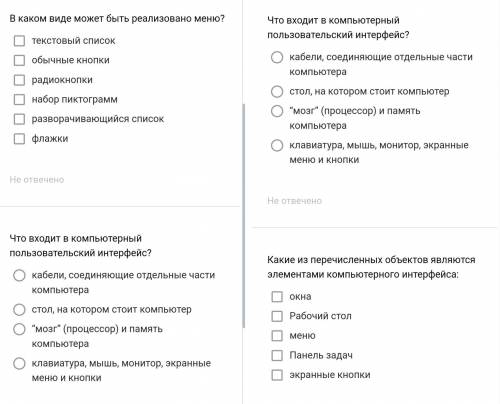 1. в каком виде может быть реализовано меню? (несколько вариантов ответа) 2. что входит в компьютерн