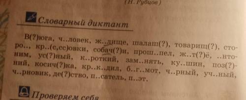 Задание:вставьте буквы и напишите антонимы к тем словам где она возможны.