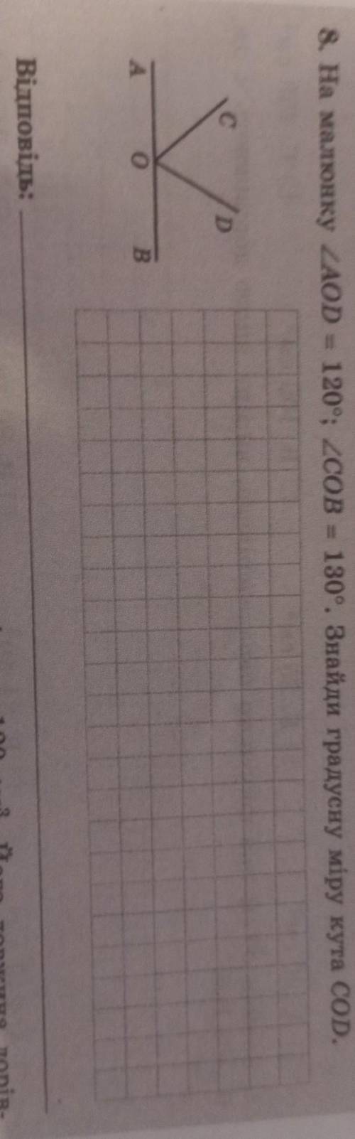 На малюнку AOD=120° COB=130° знайди градусну міру кута COD