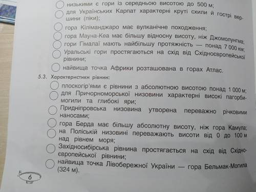 Географія внутрішні й зовні сили землі характеристика гір характеристика рівнин