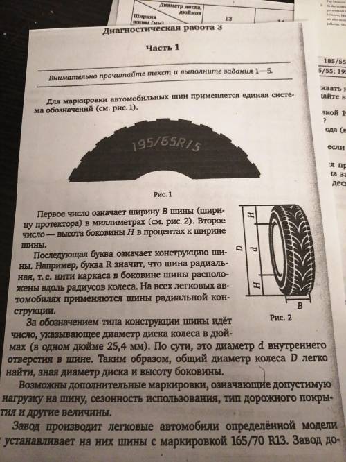 Решить с 2 по 5 задачу. Пробник огэ. Для маркировки автомобильных шин применяется единая система обо