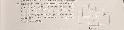 Найти величину сопротивления R, если по нему течет ток I=0,2A, e1=2.0B, e2=3.6B, e3=5,1B, а внутренн