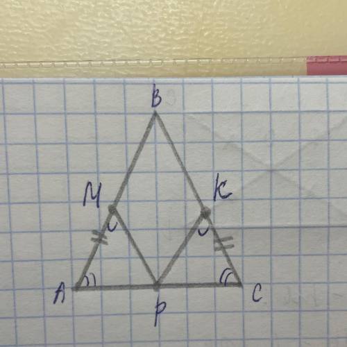 Дано: треугольник ABC равнобедренный M принадлежит AB K принадлежит BC P принадлежит AC AM=KC угол