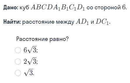 Найти расстояние между AD1 и DC1 в кубе.