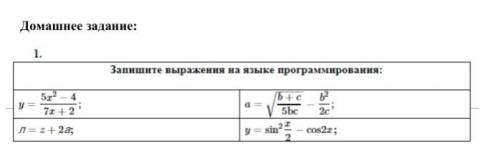 нужно записать выражения на языке програмирования