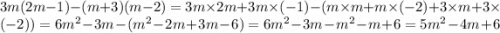 3m(2m - 1) - (m + 3)(m - 2) = 3m \times 2m + 3m \times ( - 1) - (m \times m + m \times ( -2) + 3 \times m + 3 \times ( - 2)) = 6 {m}^{2} - 3m - ( {m}^{2} - 2m + 3m - 6) = 6 {m}^{2} - 3m - {m}^{2} - m + 6 = 5 {m}^{2} - 4m + 6