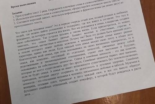 Задание 1. Прослушайте текст 2 раза. Определите ключевые слова и словосочетания текста.