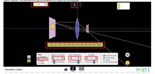 Визначте фокусну відстань лінзи та оптичну силу лінзи встановивши параметрияк показано на рисунку. З