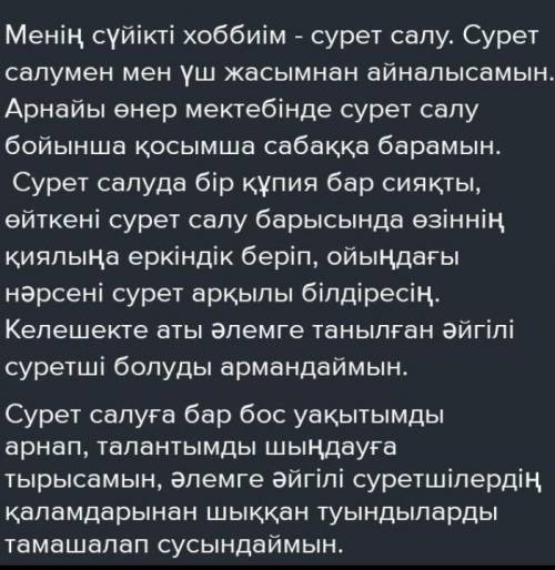 2. Өз хоббилерің туралы әңгімелеп, сұхбат құрыңдар.