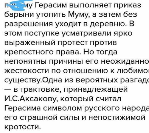 ,надо написать ответ к вопросу:Как Герасим выразил свой протест против жестокости крипостинического