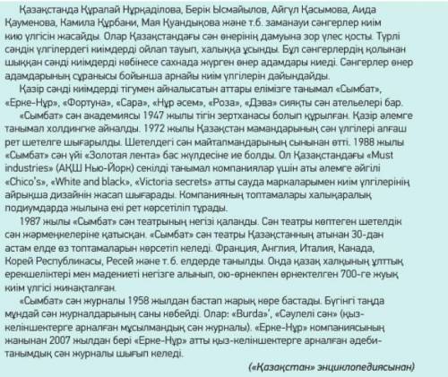 нужно составить план по тексту(на казахском желательно) нужно: Пікір, Дәлел,Мысал и Қорытынды