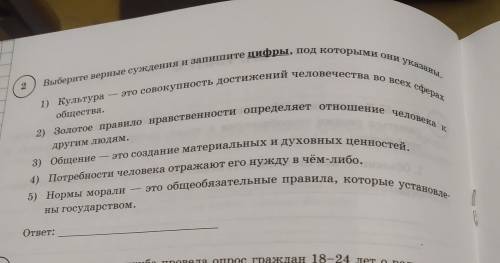 Выберите верные суждения и запишите цифры, под которыми они указаны