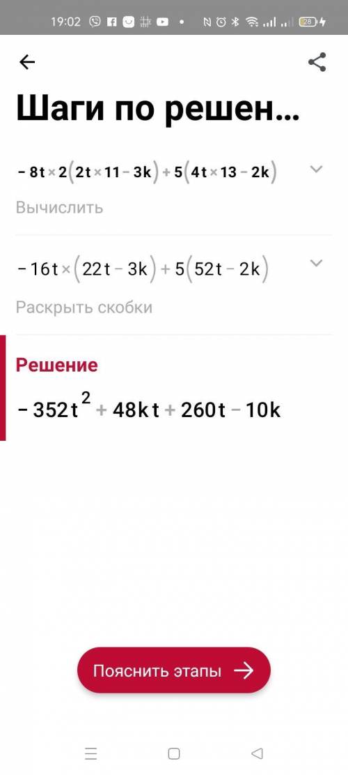 Упрости выражение −8t2(2t11−3k)+5(4t13−2k). t + t k− k. ДАМ 15