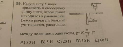 Какую силу F надо приложить к свободному концу нити,чтобы рычаг находился в равновесии