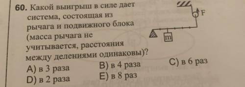 Какой выигрыш в силе дает система,состоящая из рычага и подвижного блока