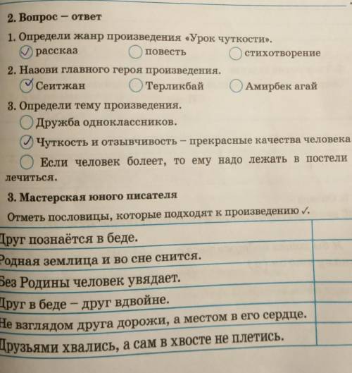 . Вопрос - ответ 1. Определи жанр произведения «Урок чуткости». Рассказ повесть стихотворение 2. Наз