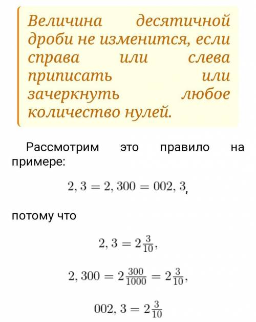 Дайте свойства десятичных дробей