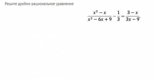 Решите дробно-рациональное уравнение