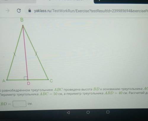 в равнобедренном треугольнику АВС проведена высота BD к основанию АС. Периметр треугольника АВС равн